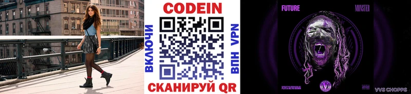Кодеин напиток Lean (лин)  Пролетарск 